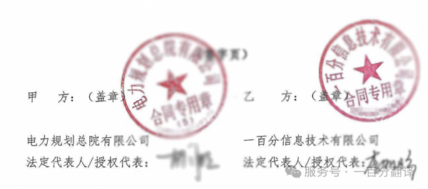 喜報！一百分?jǐn)孬@“電力規(guī)劃總院”電力能源科研院所翻譯服務(wù)項目