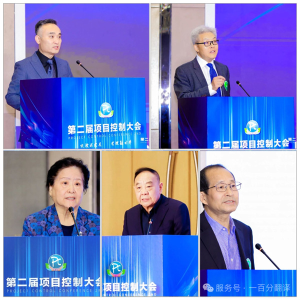 “項(xiàng)控求發(fā)展、管理融世界”一百分精彩亮相第二屆項(xiàng)目控制大會(huì)